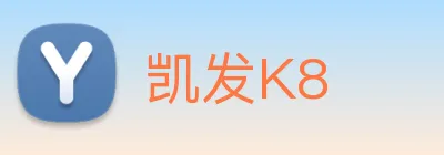 凯发K8 Logo